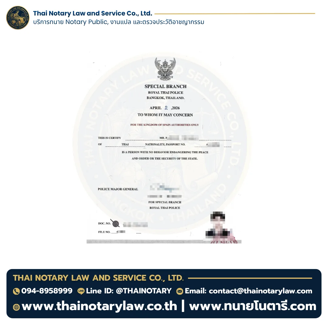 Police Clearance – Spain